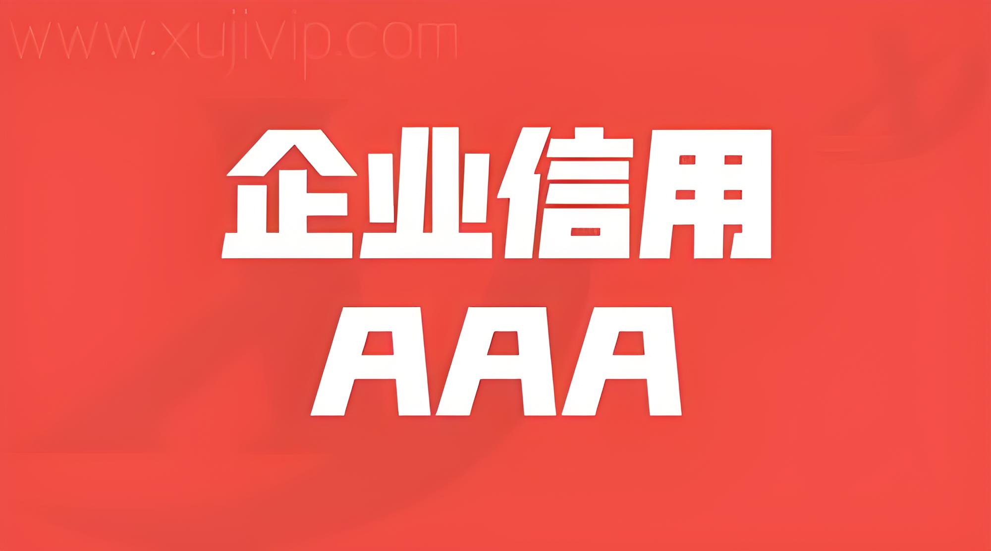 企業(yè)信用修復(fù)
