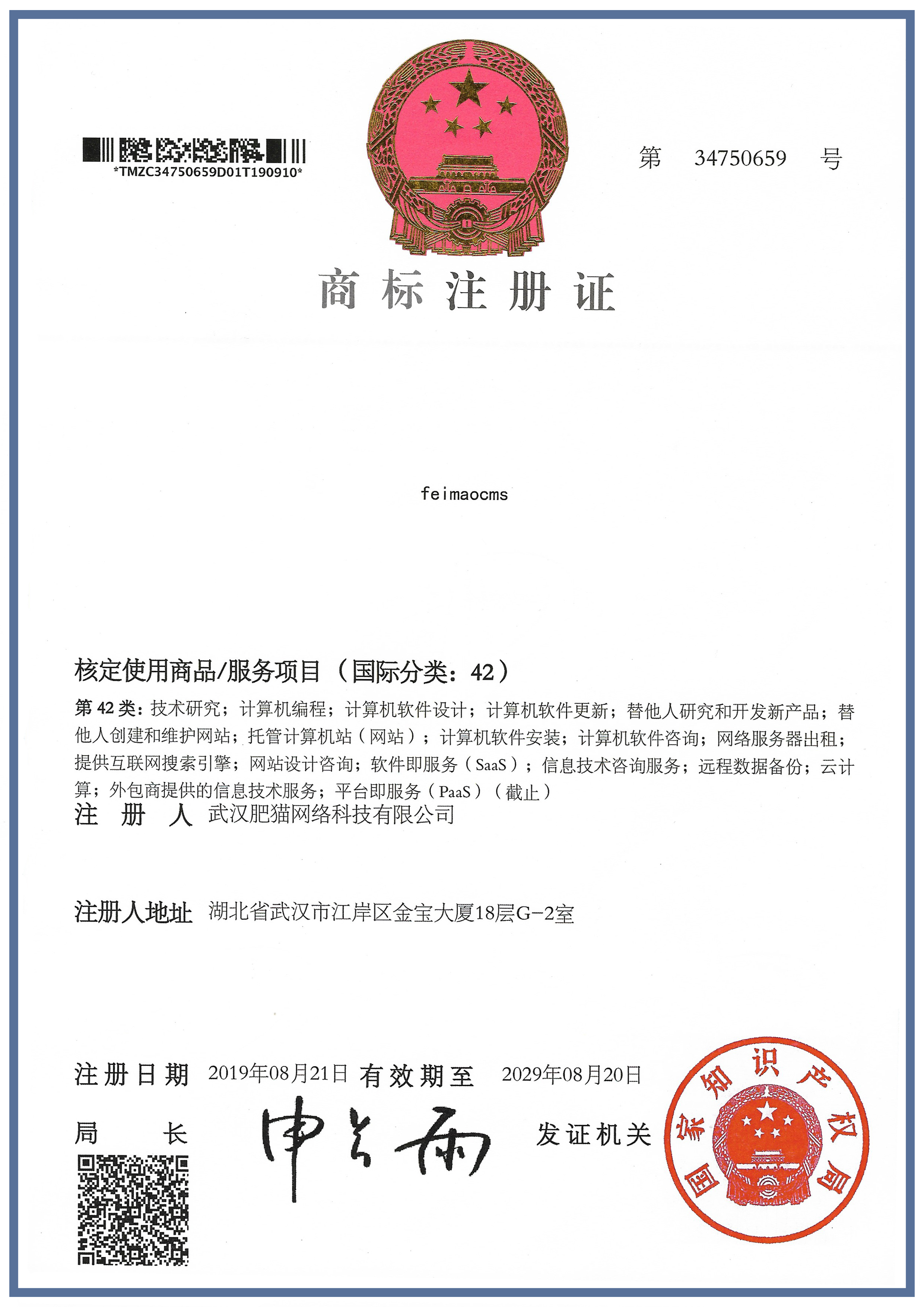 FEIMAOCMS商標證