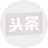 頭條號