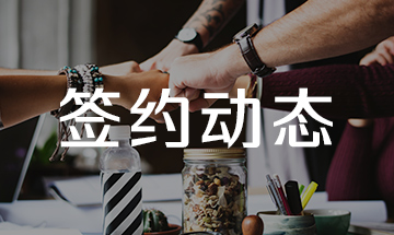 小程序簽約動(dòng)態(tài)
