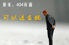 404頁面,網(wǎng)站制作,網(wǎng)站建設