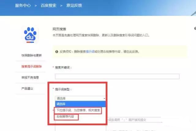 百度搜索提示詞刪除
