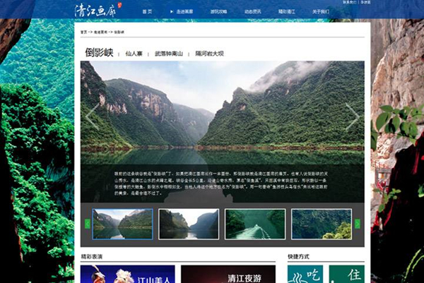 旅游景區(qū)網(wǎng)站建設(shè)