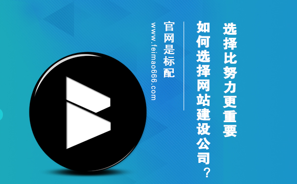 網(wǎng)站建設,公司