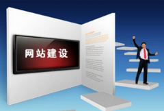 網(wǎng)站制作