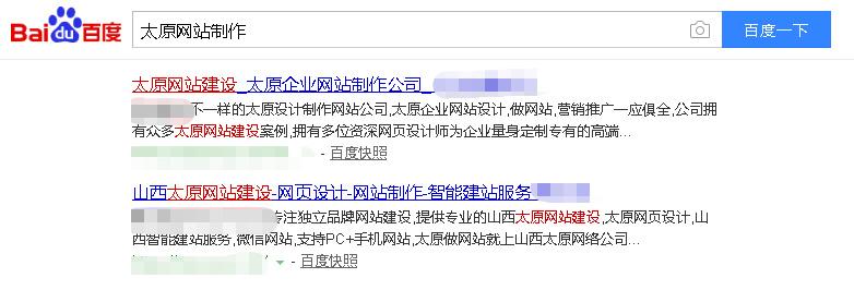 太原網(wǎng)站建設公司哪家做的好？