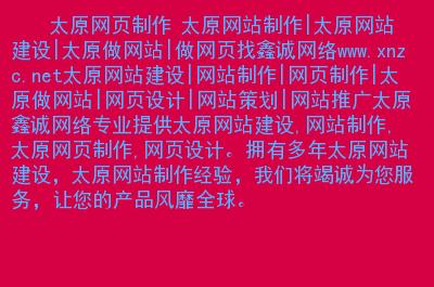 太原網(wǎng)站建設公司哪家做的好？
