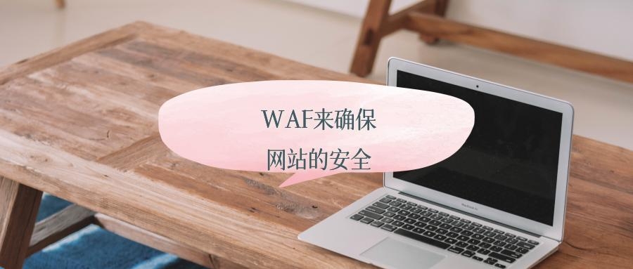 防護,網(wǎng)站