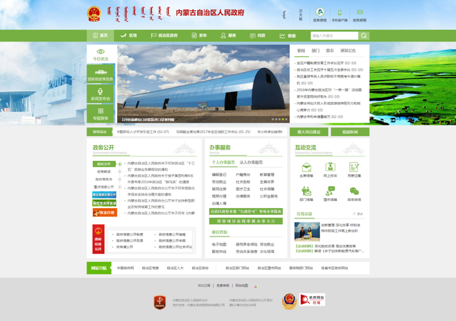 呼和浩特網(wǎng)站制作公司，呼和浩特網(wǎng)站制作公司