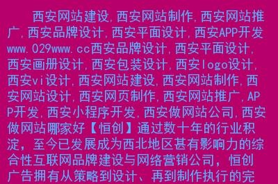 西安網(wǎng)頁(yè)制作，西安網(wǎng)頁(yè)制作設(shè)計(jì)營(yíng)銷(xiāo)（西安網(wǎng)