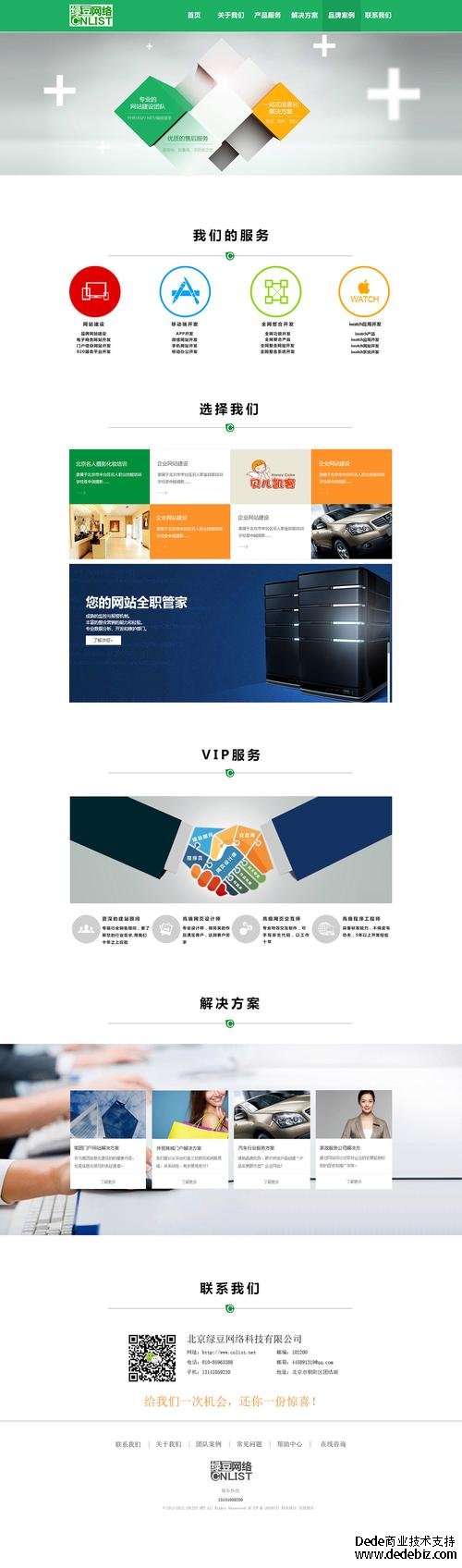 深圳寶安網(wǎng)站設(shè)計(jì)，企業(yè)網(wǎng)站建設(shè)方案，哪里好？