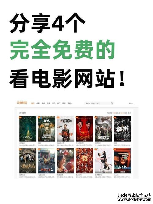 免費電影網(wǎng)站有哪些？