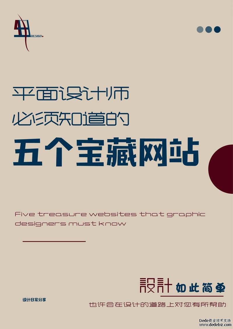 中國(guó)平面設(shè)計(jì)網(wǎng)有哪些？